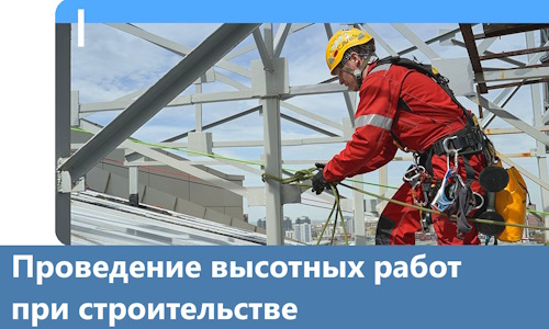 Проведение высотных работ при строительстве в Скопине